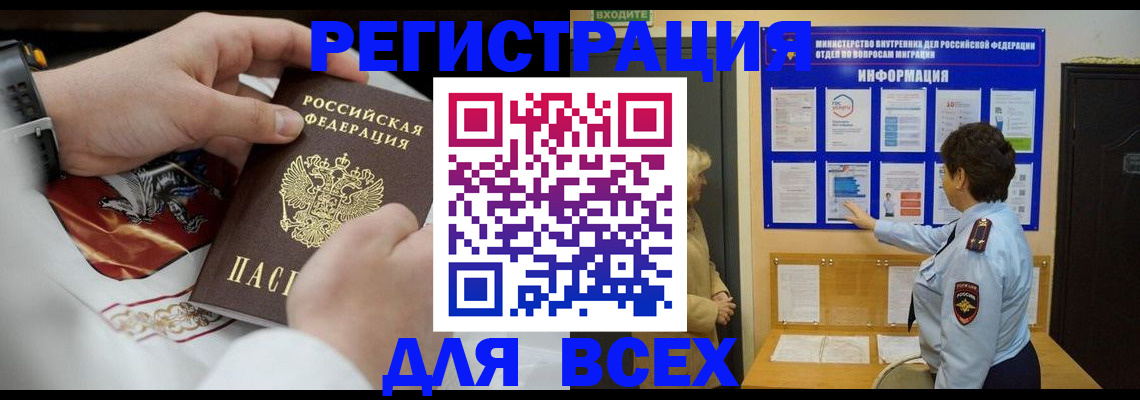 регистрация в Кодинске