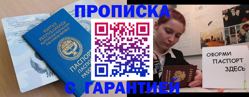 прописка для работы в Кодинске