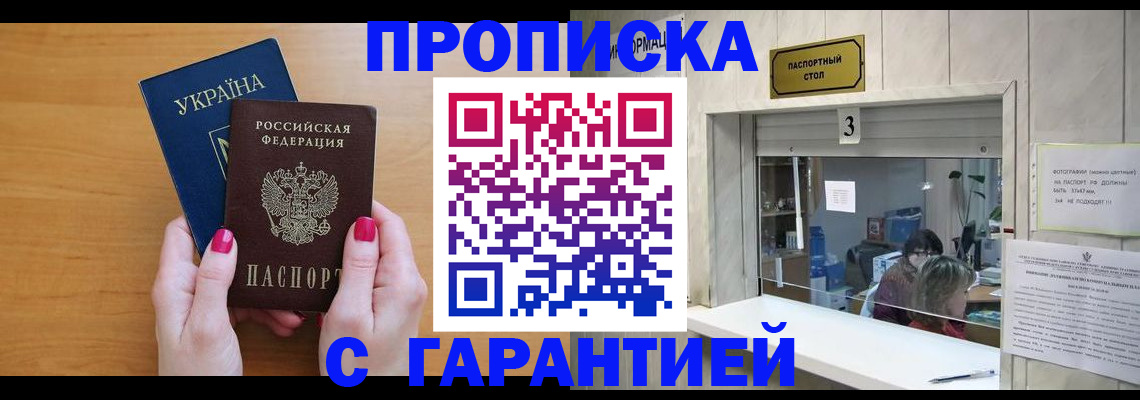 прописка для школы в Кодинске