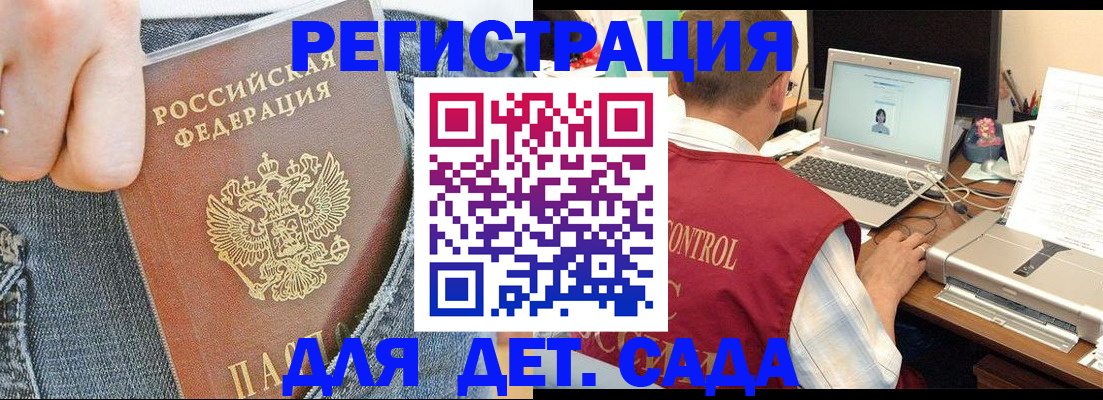 регистрация для школы в Кодинске