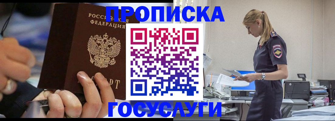 прописка для военкомата в Кодинске