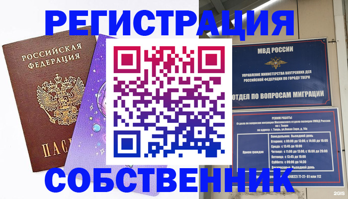 прописка ребенка в Кодинске