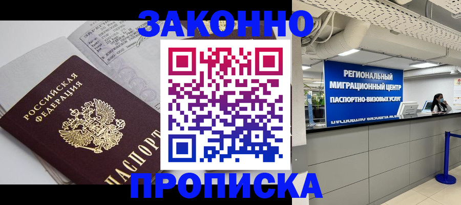 регистрация для школы в Кодинске