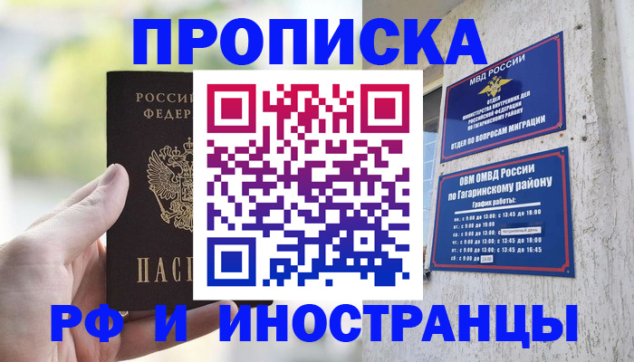временная регистрация в квартире в Кодинске