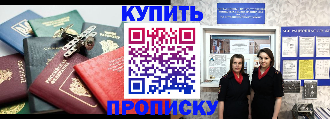 прописка ребенка в Кодинске