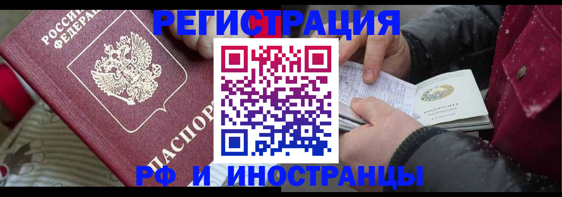 прописка для работы в Кодинске